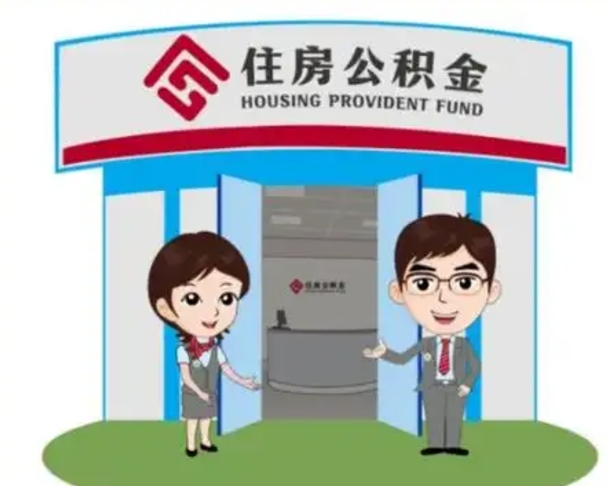 红河漯河公积金提取多久到账（漯河公积金提取需要什么条件）